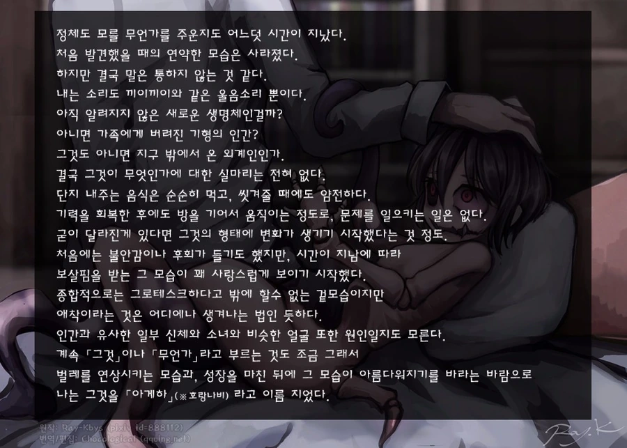 버려진 여자아이 주워 기르는 만화.manwha - 이미지 4