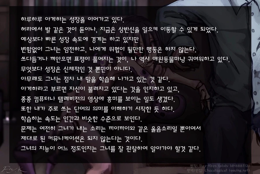 버려진 여자아이 주워 기르는 만화.manwha - 이미지 6
