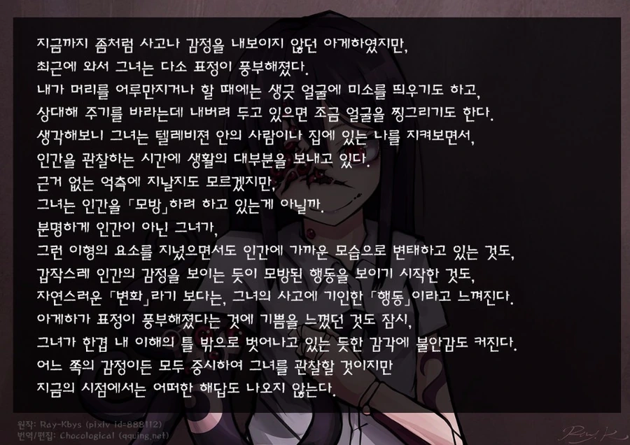 버려진 여자아이 주워 기르는 만화.manwha - 이미지 16