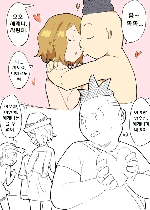 (포켓몬) 세레나를 가지고 싶은 티에르노.Manhwa