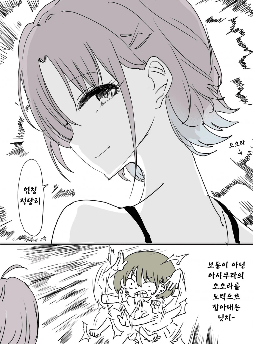 [@] 아사쿠라의 오오라.manhwa - 이미지 2