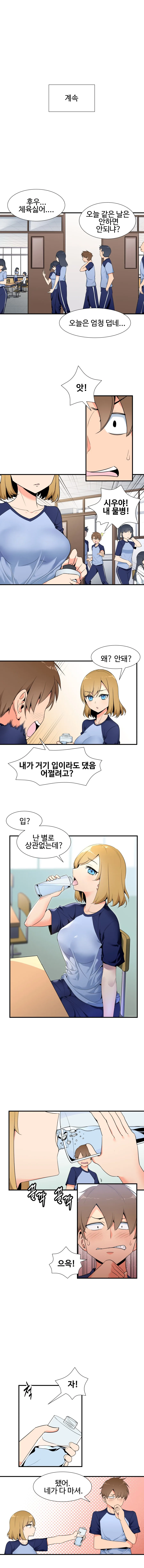소꿉친구랑 한판 뜨는 만화.manhwa - 이미지 3