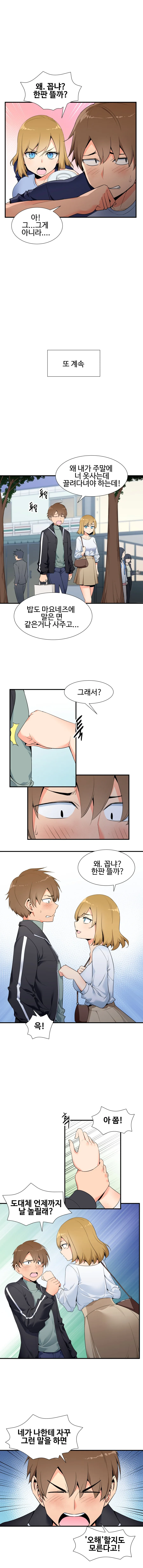 소꿉친구랑 한판 뜨는 만화.manhwa - 이미지 4