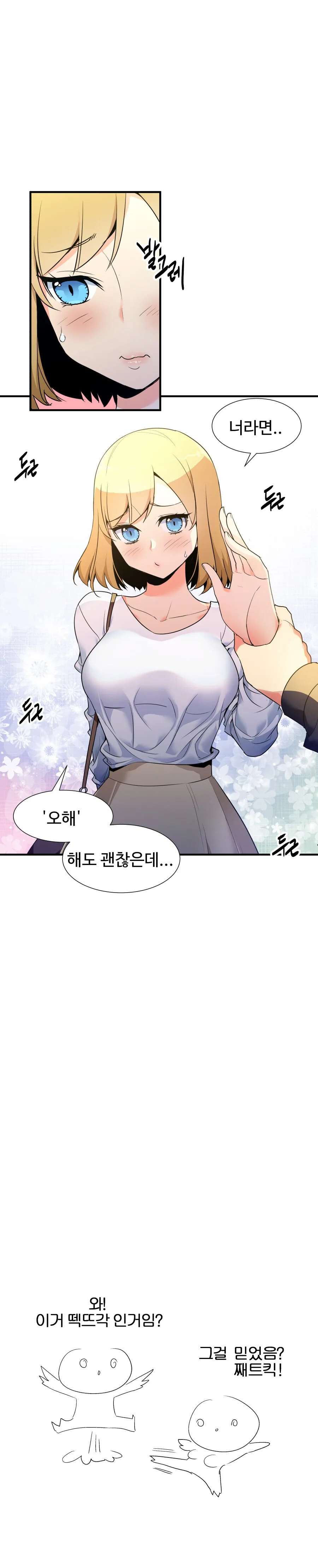 소꿉친구랑 한판 뜨는 만화.manhwa - 이미지 5