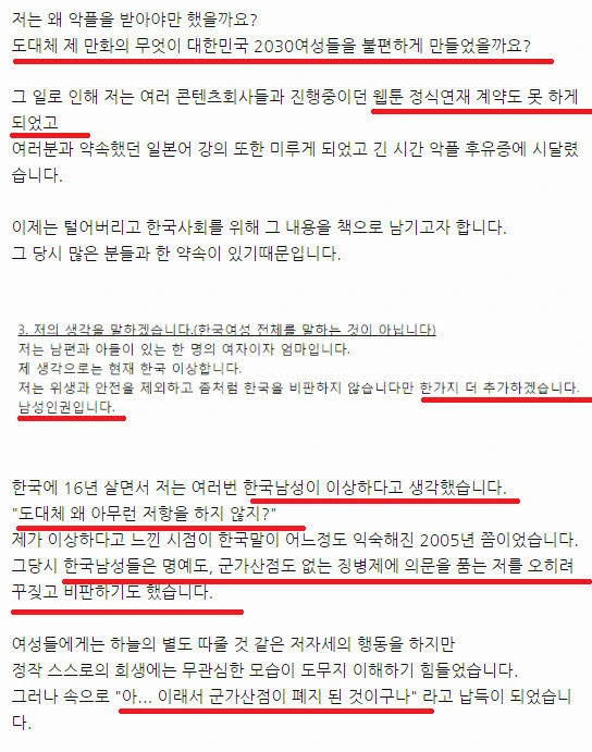 한국에서 만화 그렸다가 악플,살해협박 받은 일본여자.jpg - 이미지 2