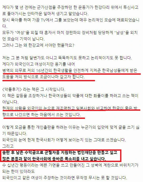 한국에서 만화 그렸다가 악플,살해협박 받은 일본여자.jpg - 이미지 3