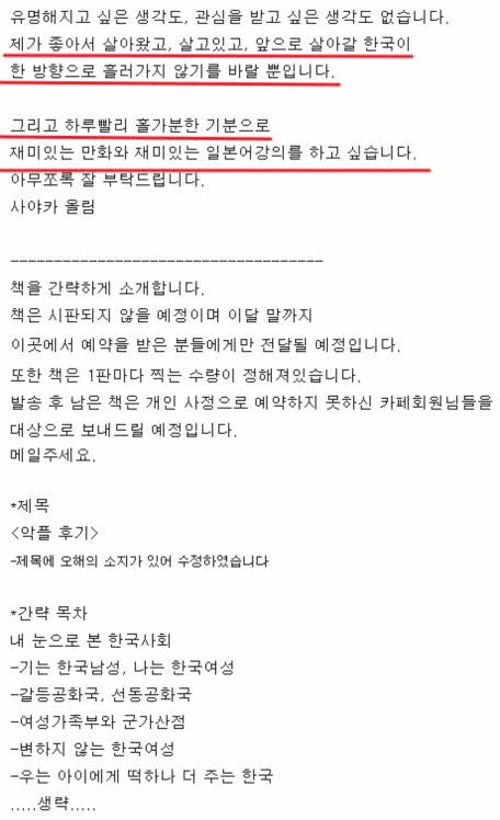 한국에서 만화 그렸다가 악플,살해협박 받은 일본여자.jpg - 이미지 4