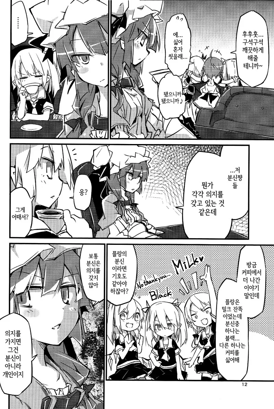 동방) 여동생이 4명으로 늘어난 만화.manhwa - 이미지 12