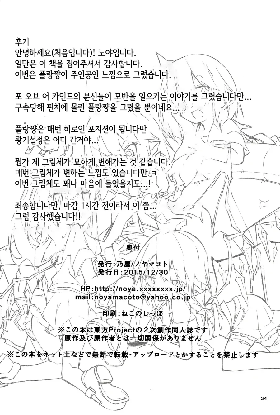 동방) 여동생이 4명으로 늘어난 만화.manhwa - 이미지 32