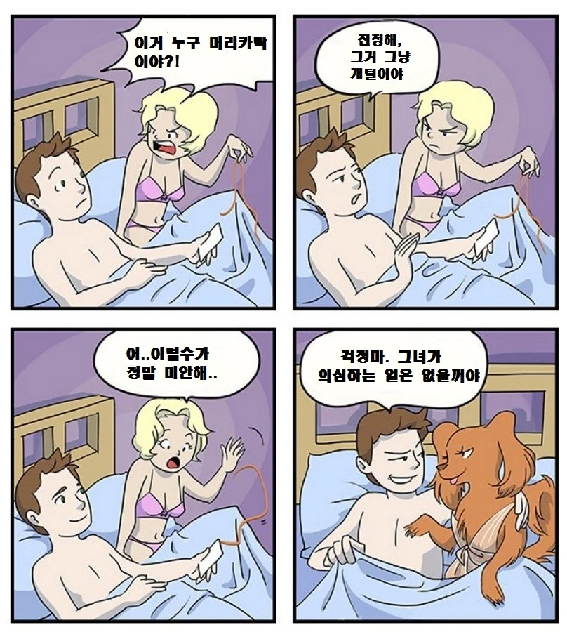 여자가 의심하는 만화.manwha
