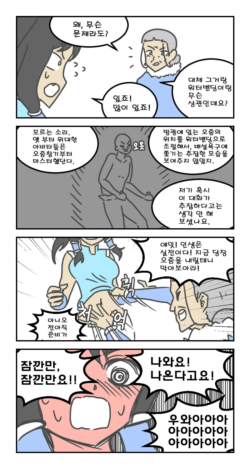 워터밴딩 수련하는 만화.manga - 이미지 2