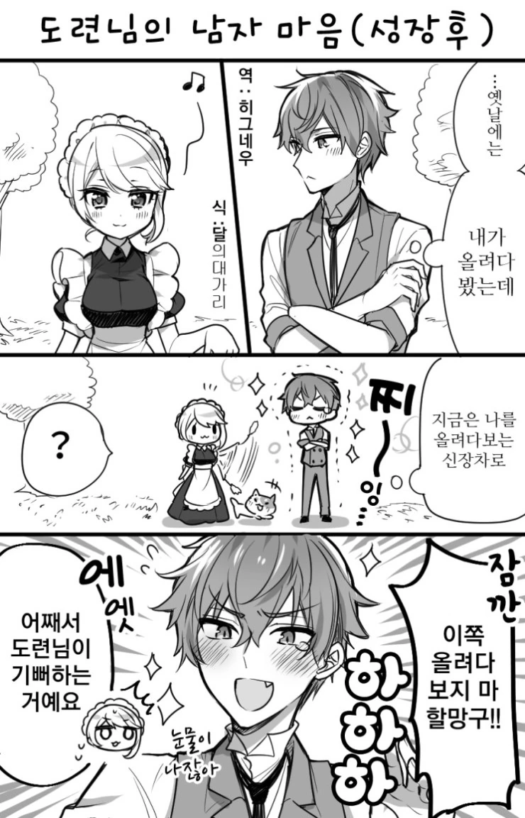 부잣집 도련님이 서민 메이드랑 결혼하려는 만화. - 이미지 7