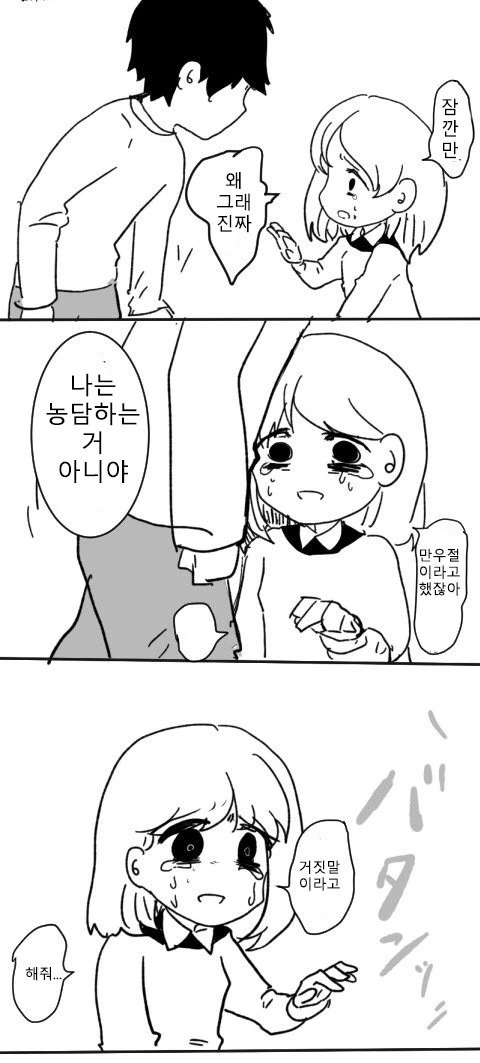 만우절에 헤어지는 만화 - 이미지 2