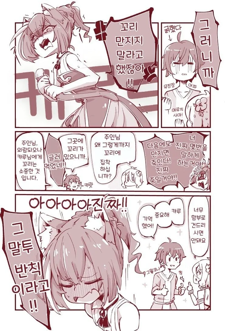 [프리코네] 꼬리에 집착하는 유우키.manhwa