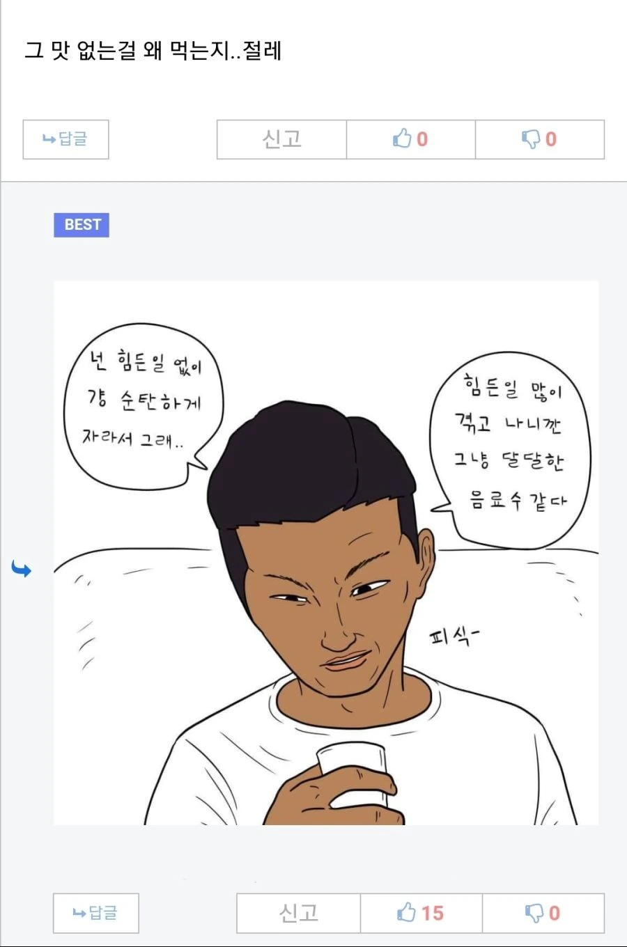 지하철에서 응가 먹으면 여자친구가 생긴다.manga - 이미지 2
