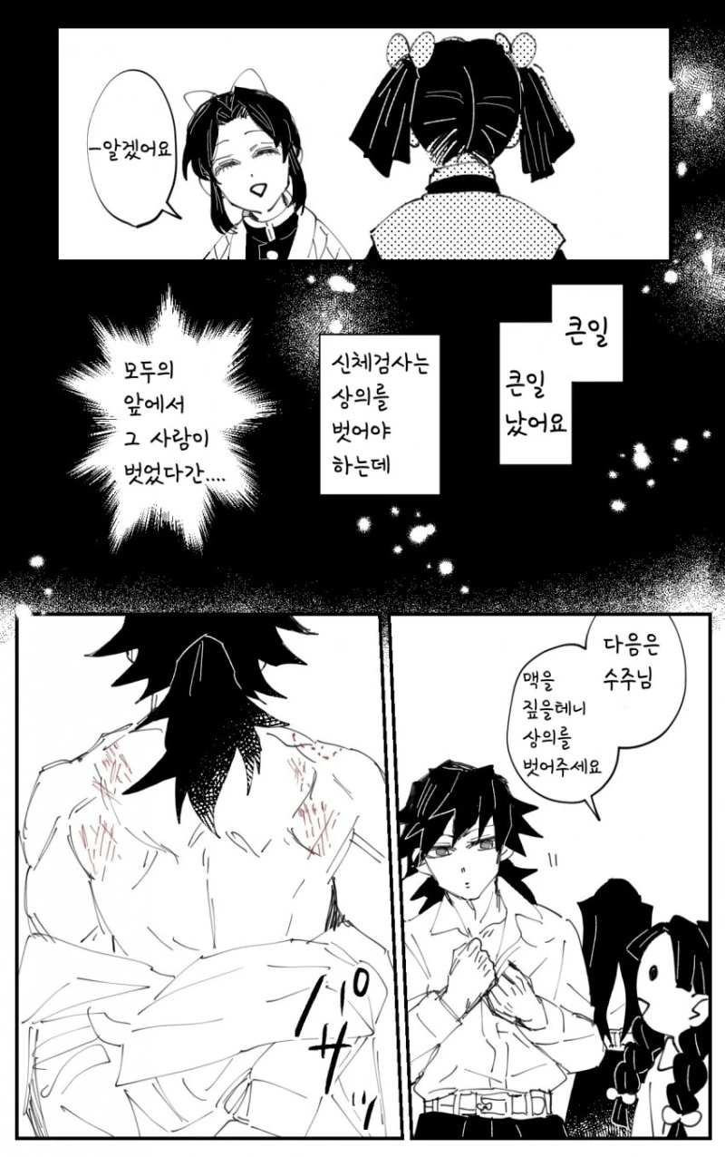 귀멸)신체검사 manga - 이미지 2