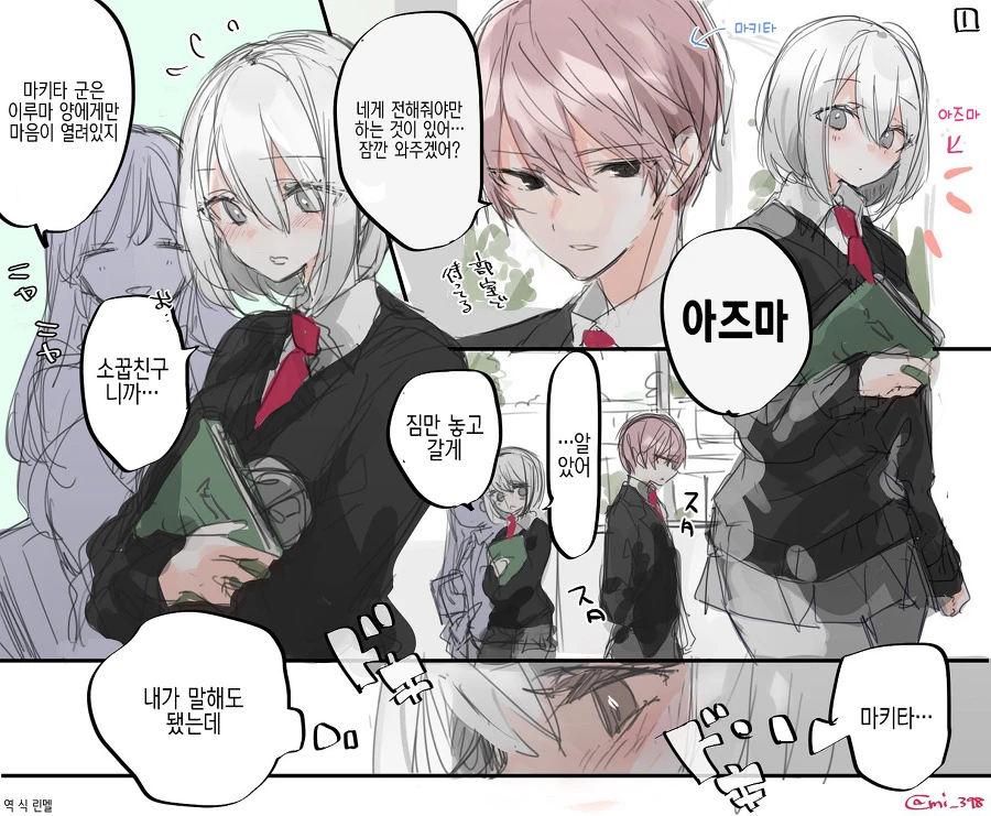 고백하는 소꿉친구 만화