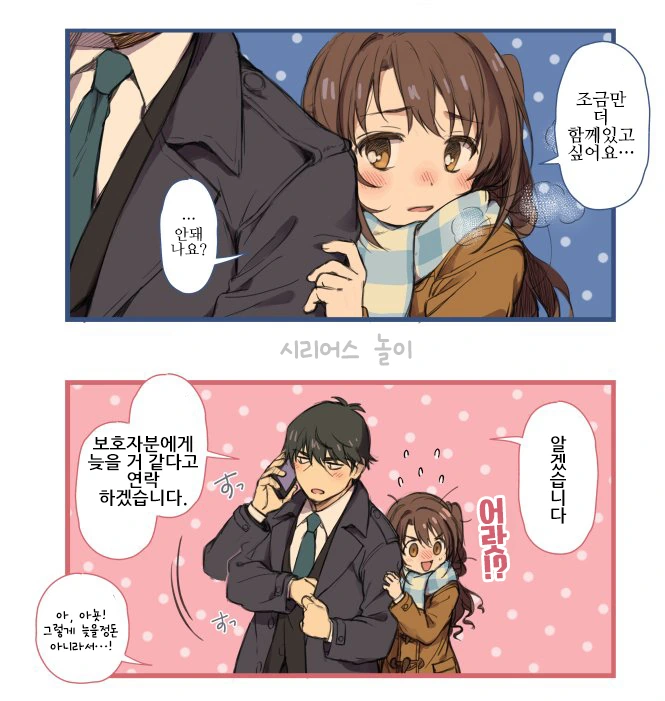 [@] 요오오오오망한 타케P x 우즈키.manhwa