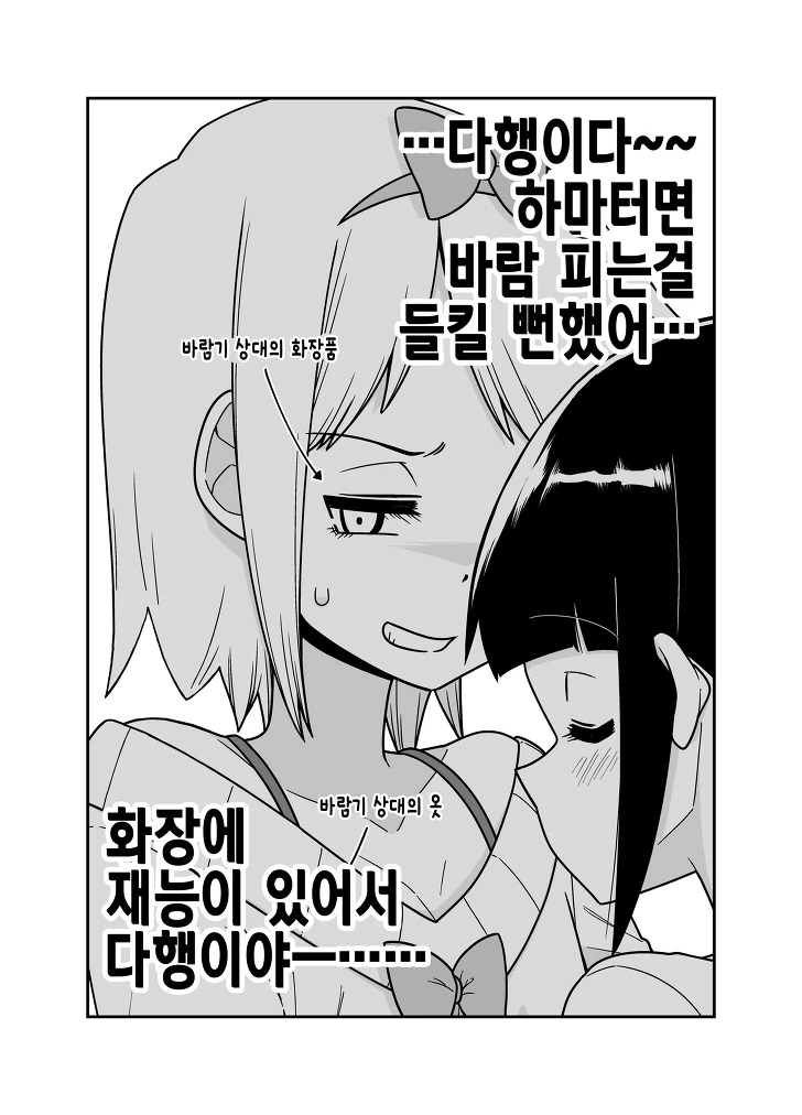 바람 피우는 남자친구가 변명하는.manga - 이미지 3