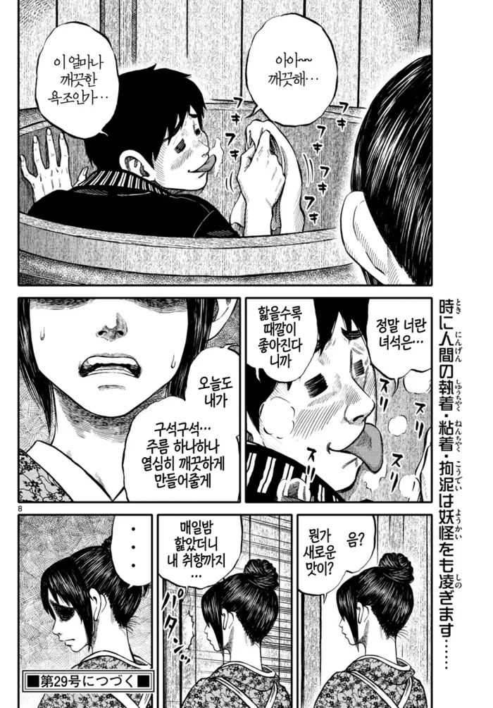 욕실에 사는 요괴 만화 - 이미지 8