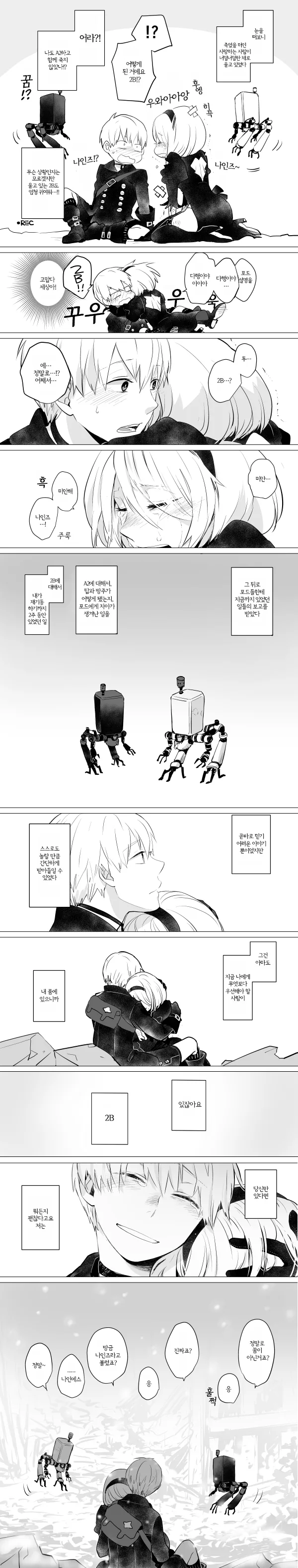 니어 오토마타 진엔딩 만화.manga