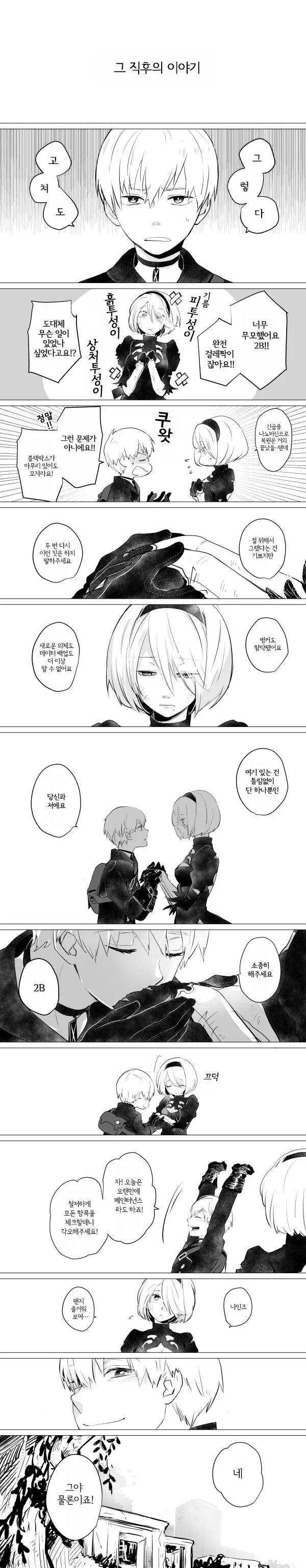 니어 오토마타 진엔딩 만화.manga - 이미지 2