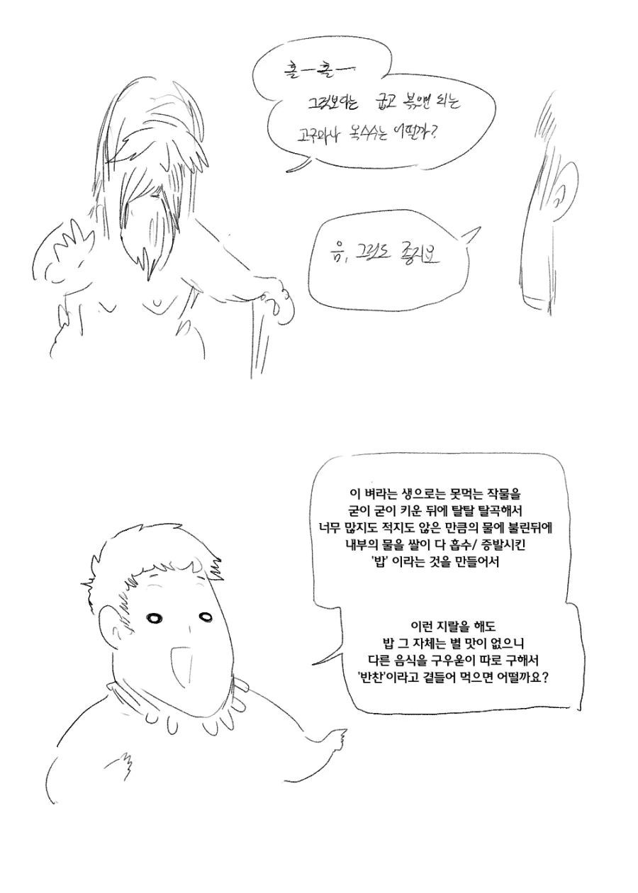 원시 부족들이 농사 시작해보는 manga - 이미지 2