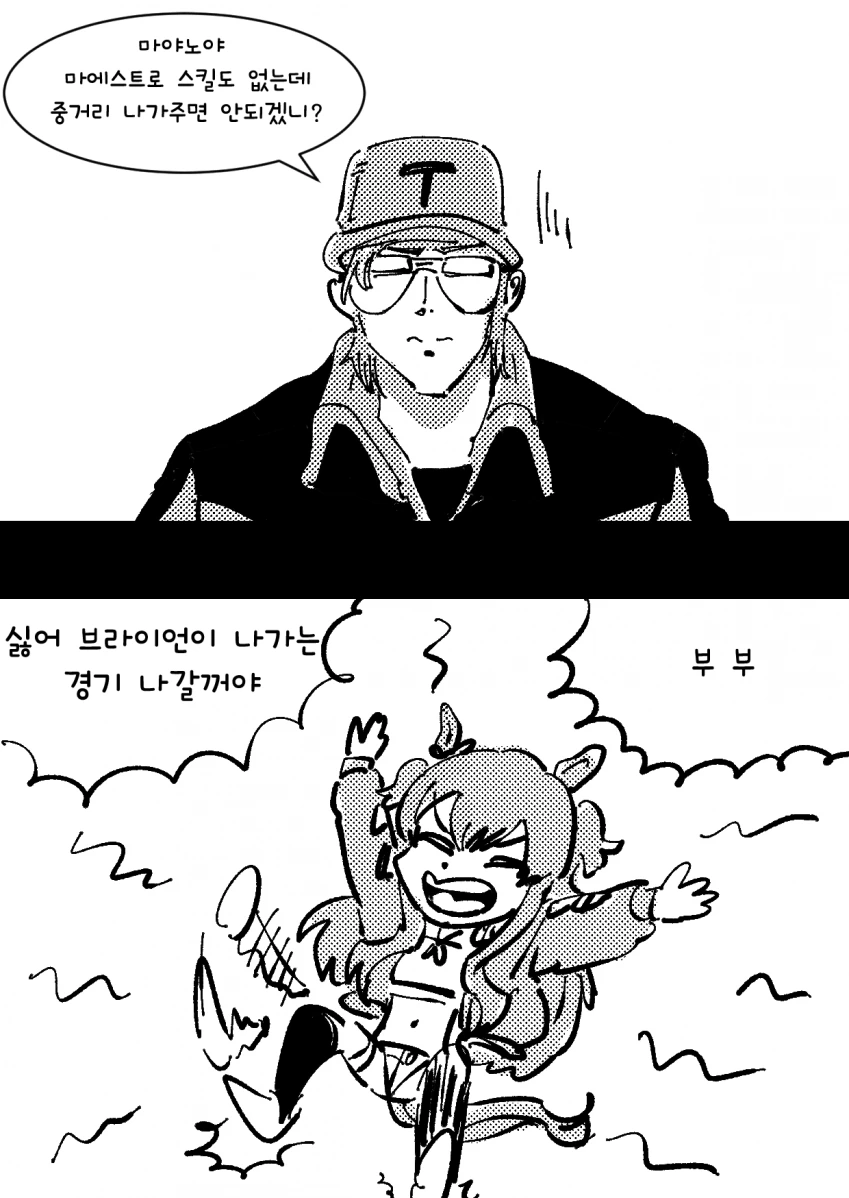 [말딸] 마야노 탑건 메이커 2021.manhwa - 이미지 4