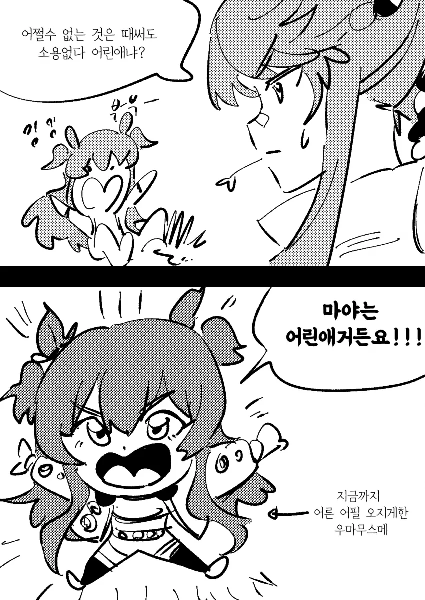 [말딸] 마야노 탑건 메이커 2021.manhwa - 이미지 11