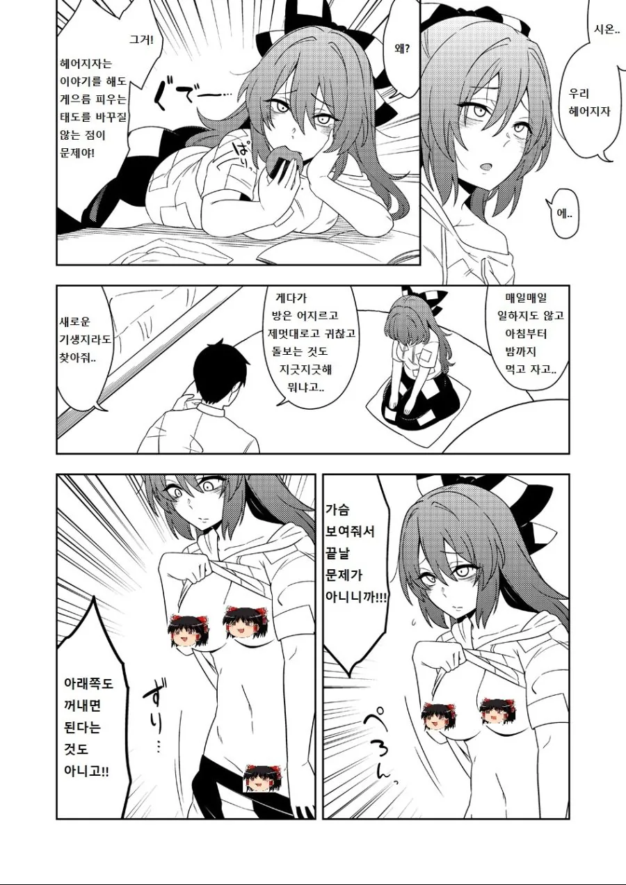 게으른 여친과 헤어지는 manhwa