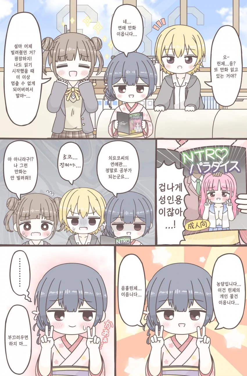@] 음흉마스터 모리노 린제.manhwa