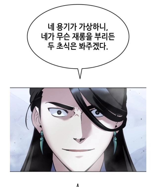 존나 졸렬한 무림고수.manhwa - 이미지 2