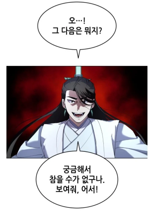 존나 졸렬한 무림고수.manhwa - 이미지 5