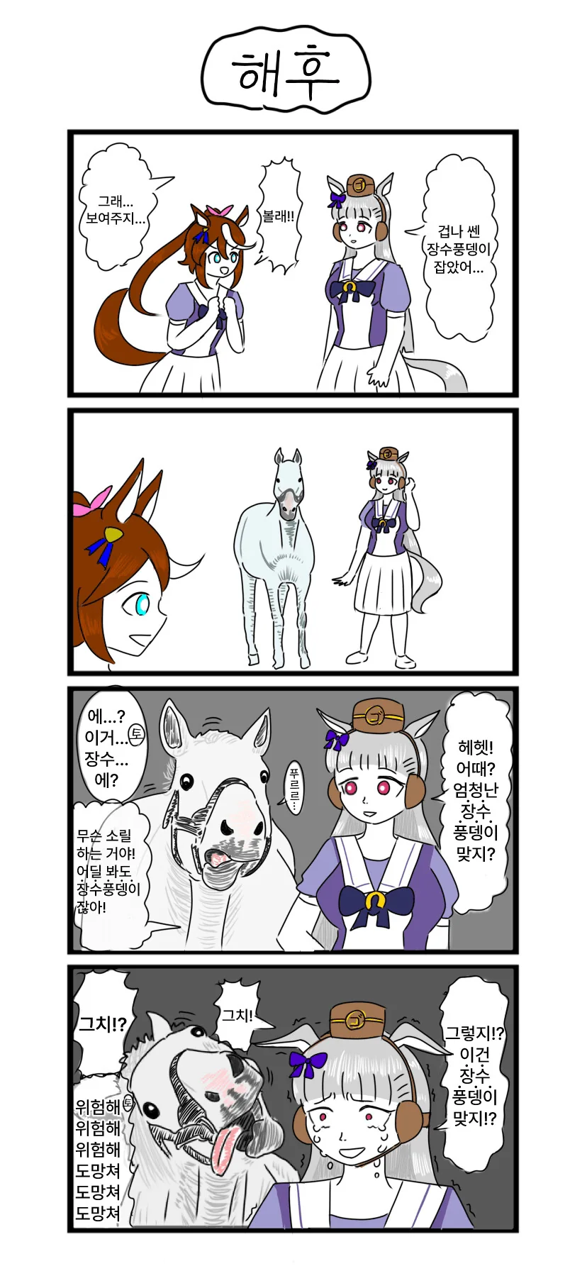 [말딸] 장수풍뎅이를 잡은 고루시.manga