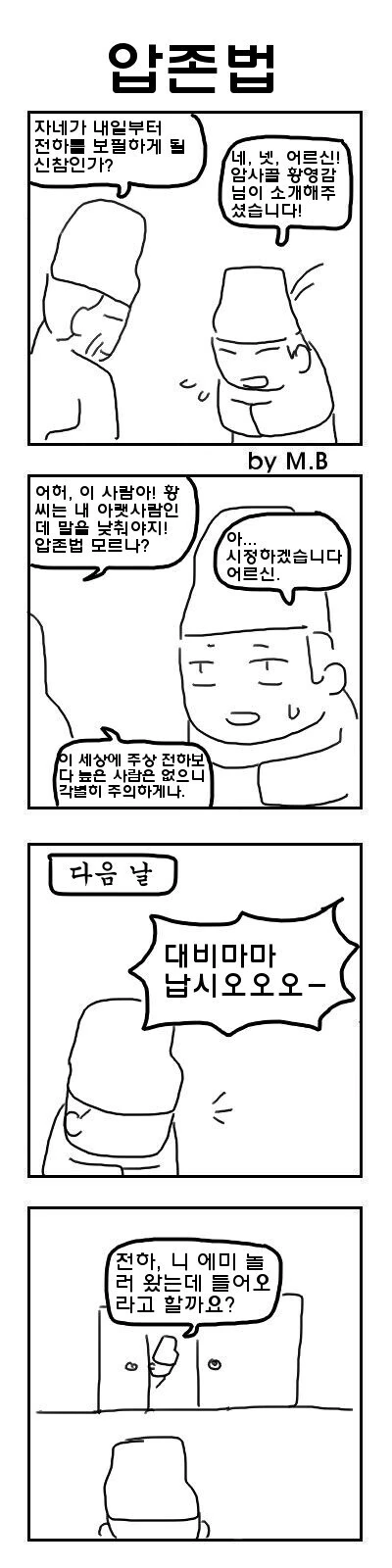 압존법.manhwa