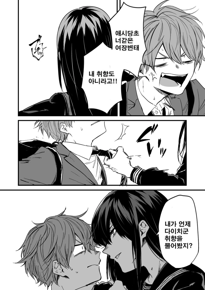 여고생에게 길막당하는.MANGA - 이미지 2