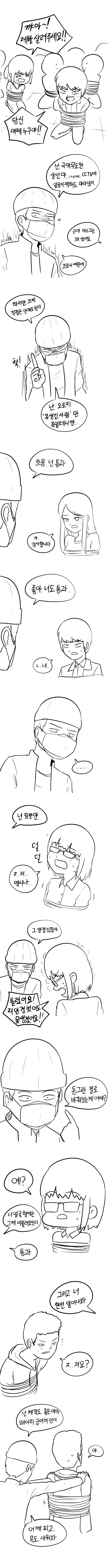 못생긴 사람만 죽이는 살인마.Manwha
