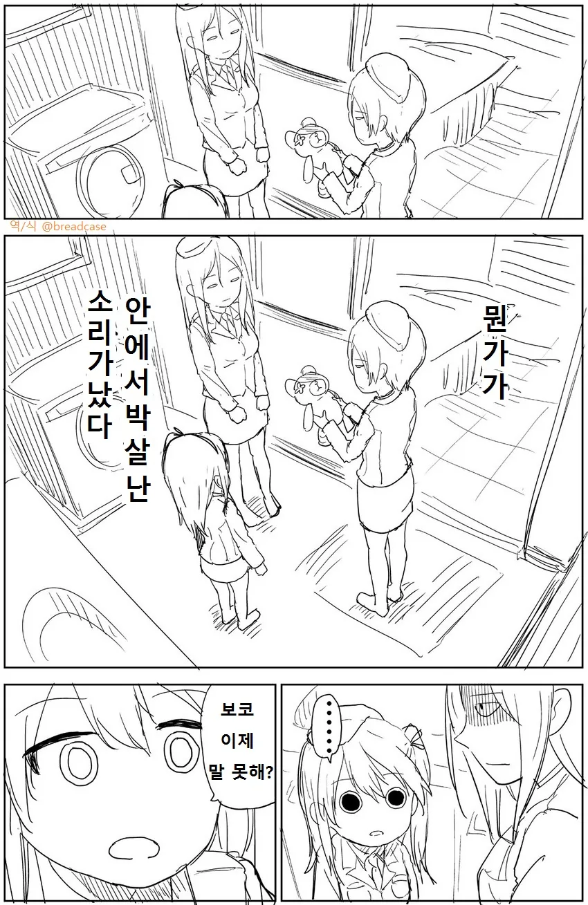 걸판) 인형이 고장난 만화 - 이미지 5