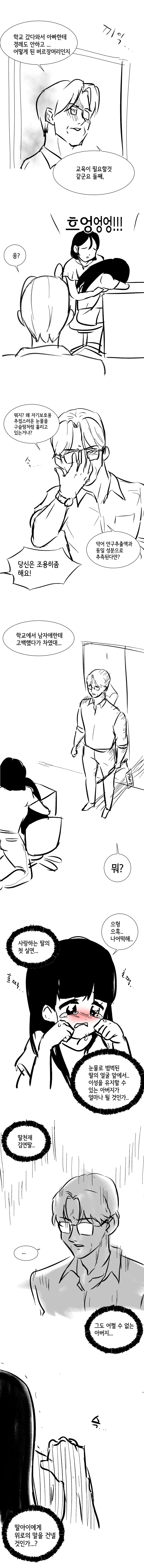 딸천재 김연딸.manhwa - 이미지 2