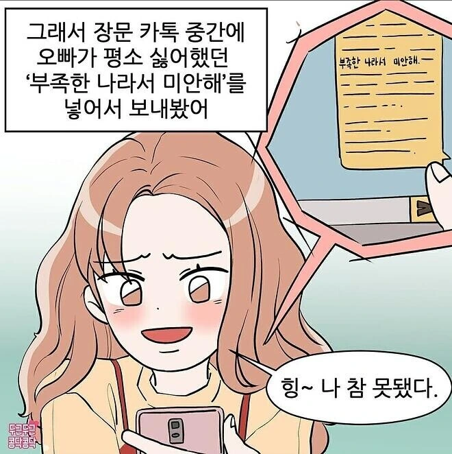 남친을 시험케하는 여친 manhwa - 이미지 3