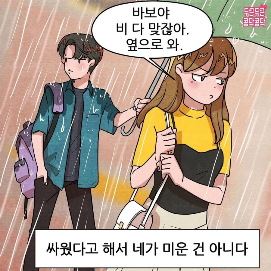 커플 깨지는 manhwa - 이미지 8
