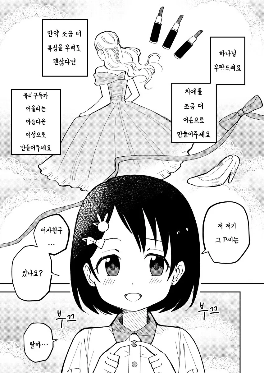 @) 치에와 프로듀서 만화.manhwa