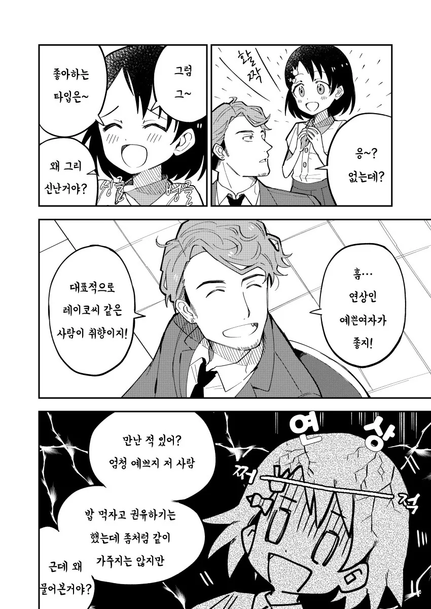 @) 치에와 프로듀서 만화.manhwa - 이미지 2