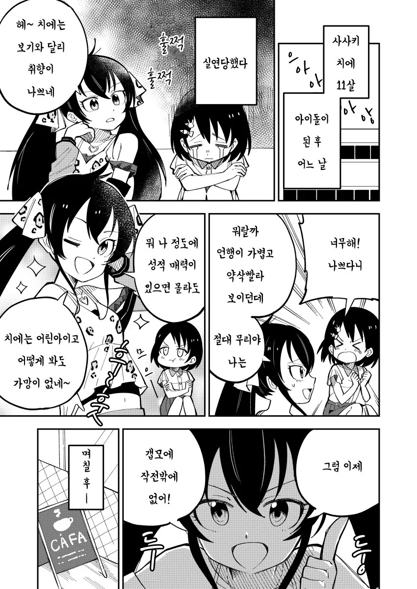 @) 치에와 프로듀서 만화.manhwa - 이미지 3