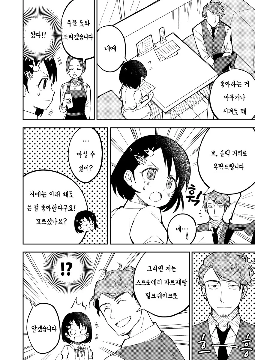 @) 치에와 프로듀서 만화.manhwa - 이미지 4