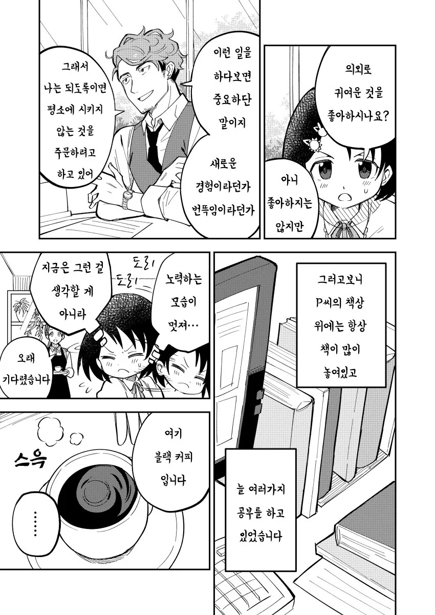 @) 치에와 프로듀서 만화.manhwa - 이미지 5