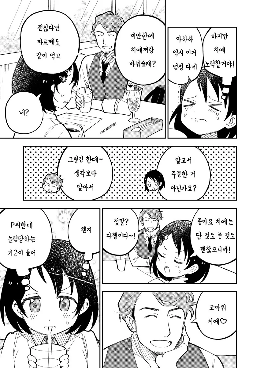 @) 치에와 프로듀서 만화.manhwa - 이미지 7