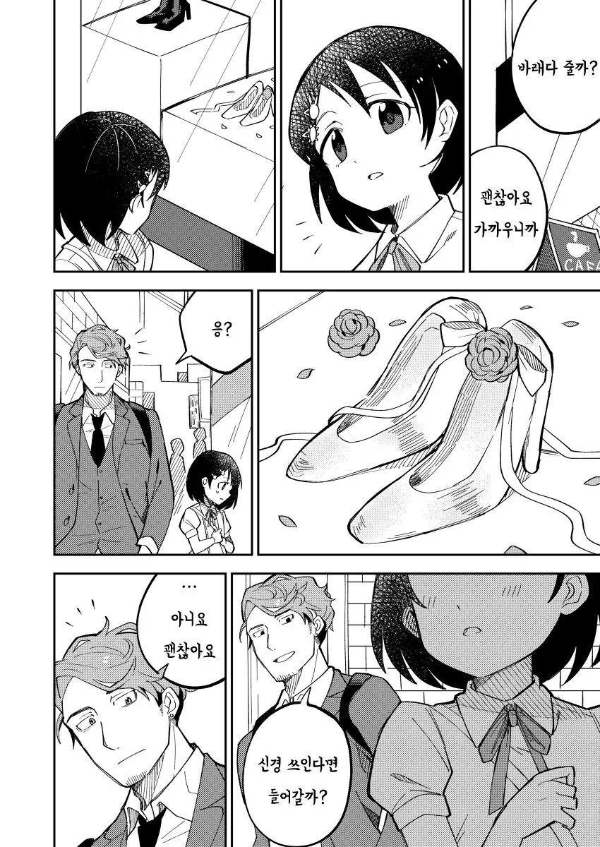@) 치에와 프로듀서 만화.manhwa - 이미지 8