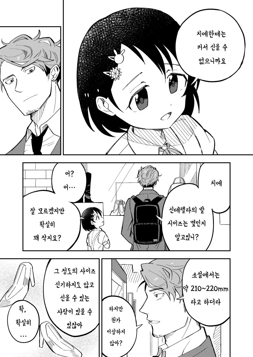 @) 치에와 프로듀서 만화.manhwa - 이미지 9