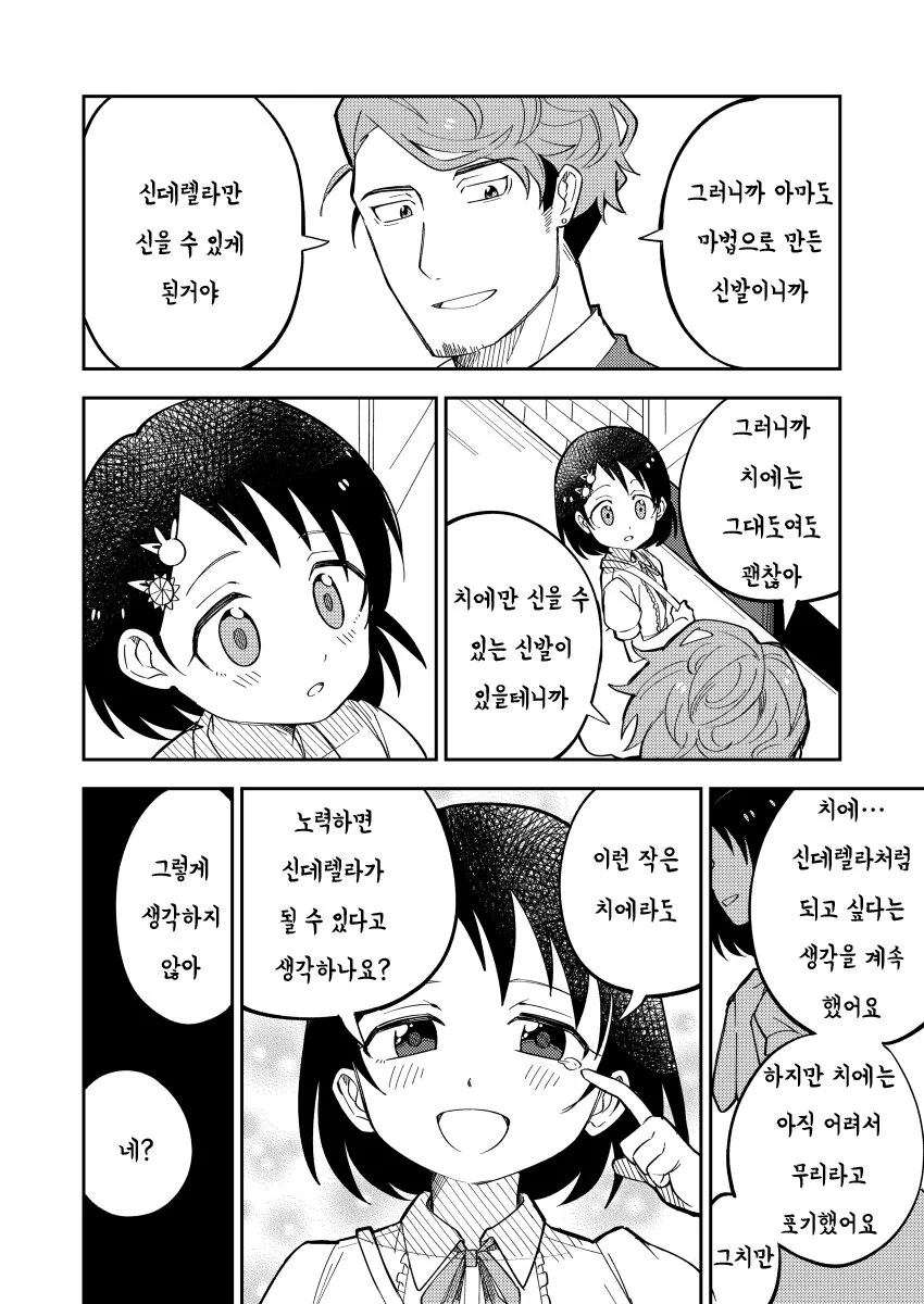 @) 치에와 프로듀서 만화.manhwa - 이미지 10